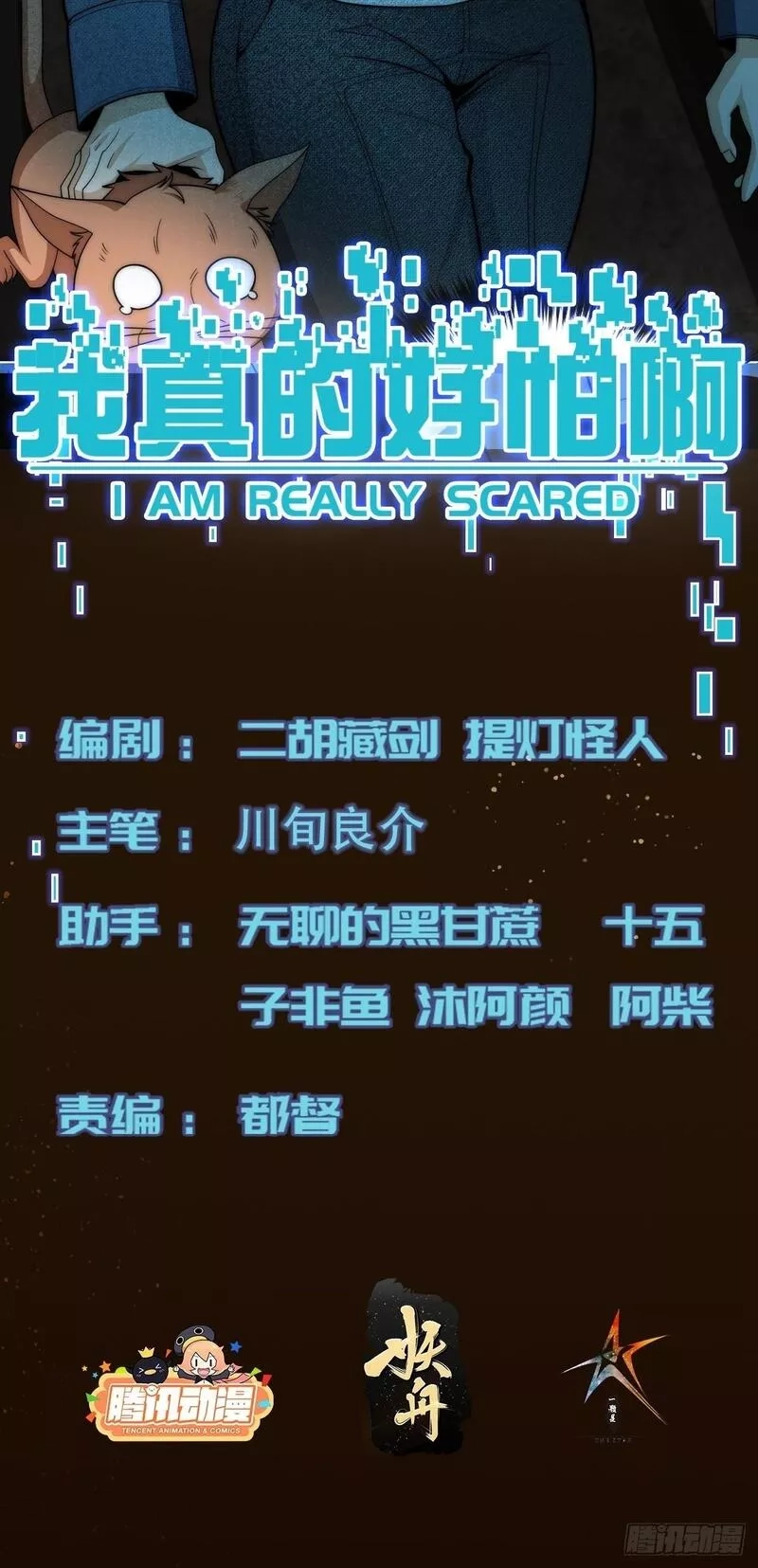 我真的好怕啊！,042 审判猫咪,第2张